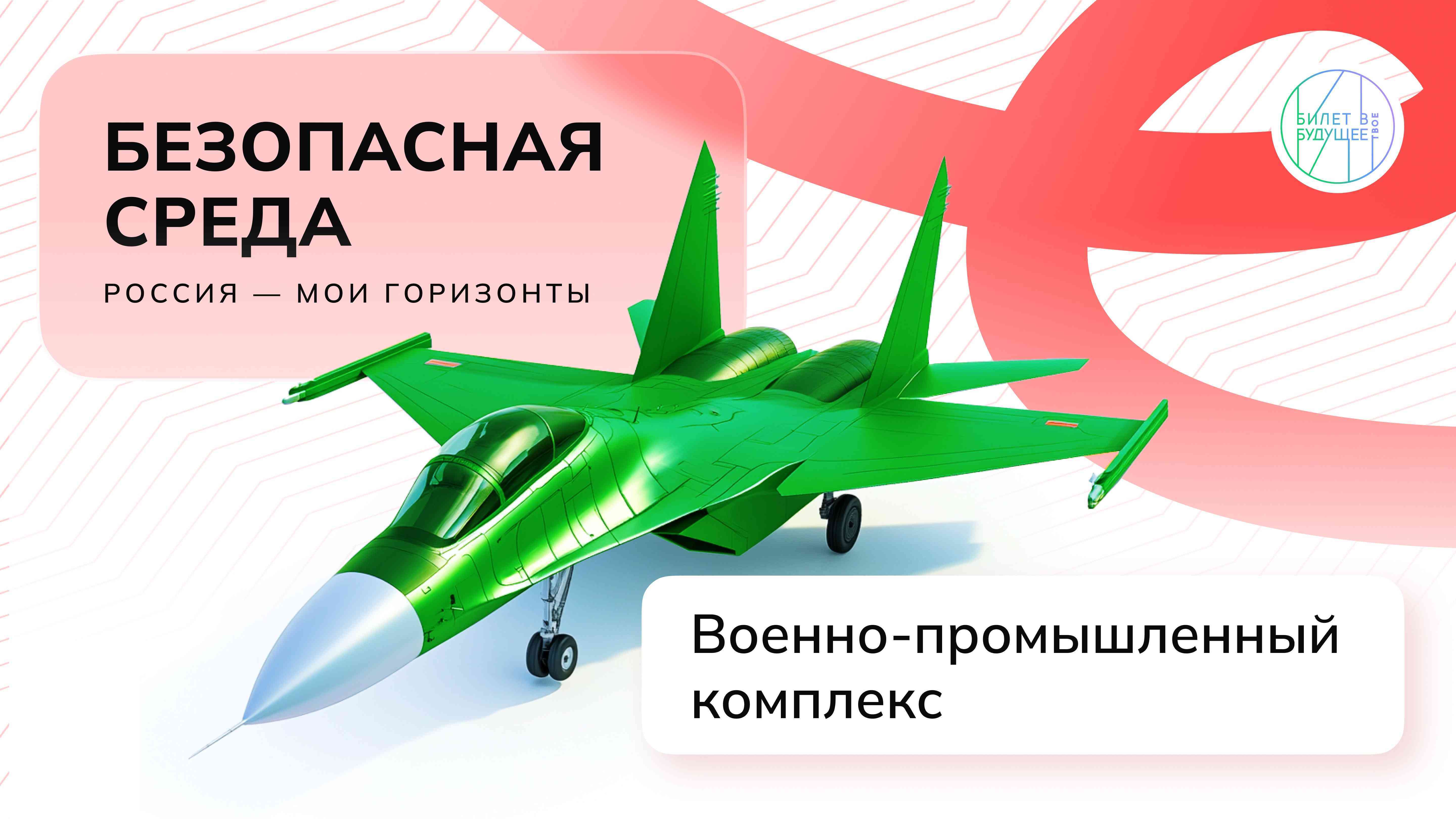 Профориентационное занятие курса &amp;quot;Россия - мои горизонты&amp;quot;.