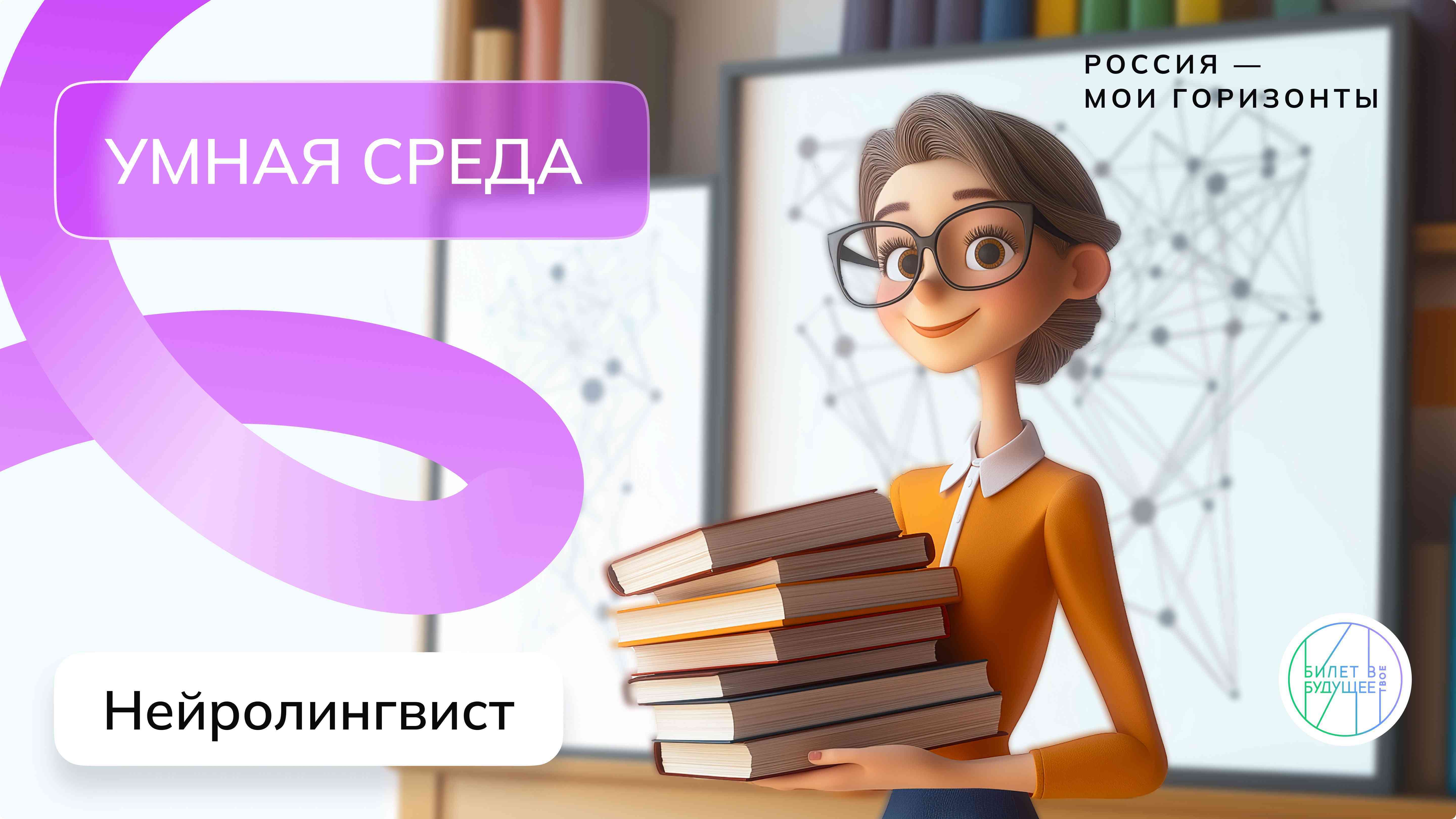 Профориентационное занятие курса ВУД &amp;quot;Россия - мои горизонты).