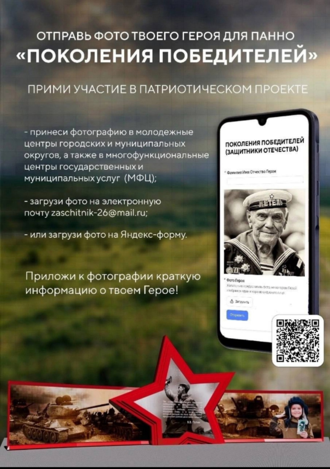 &amp;quot;Панно &amp;quot;поколение Победителей&amp;quot;.