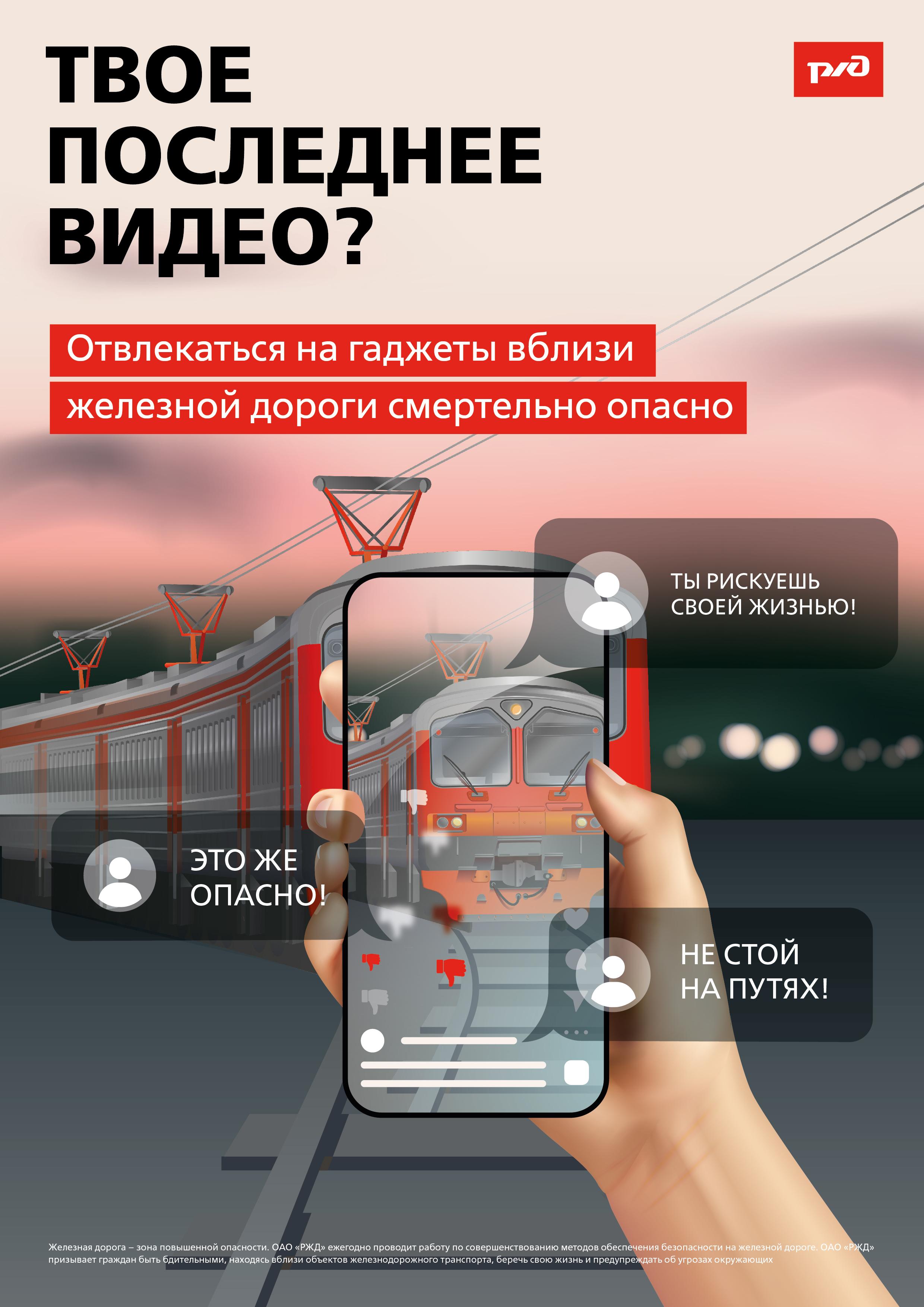 Уступи дорогу поездам.