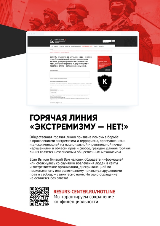 Экстремизму - НЕТ!.