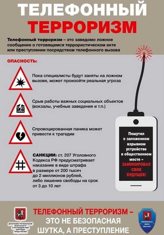 Терроризм.