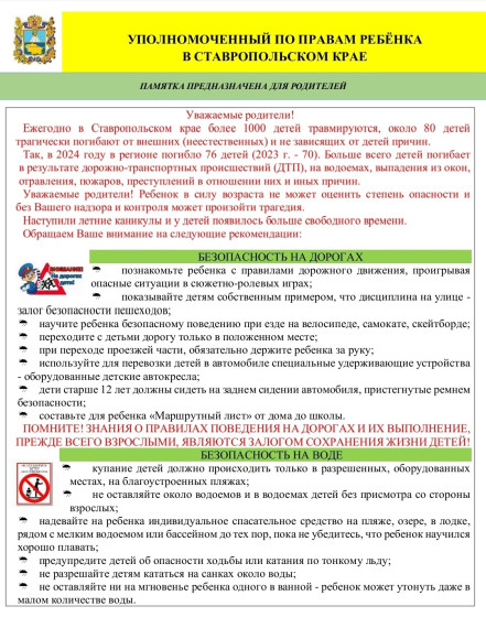Безопасность детей зависит взрослых.